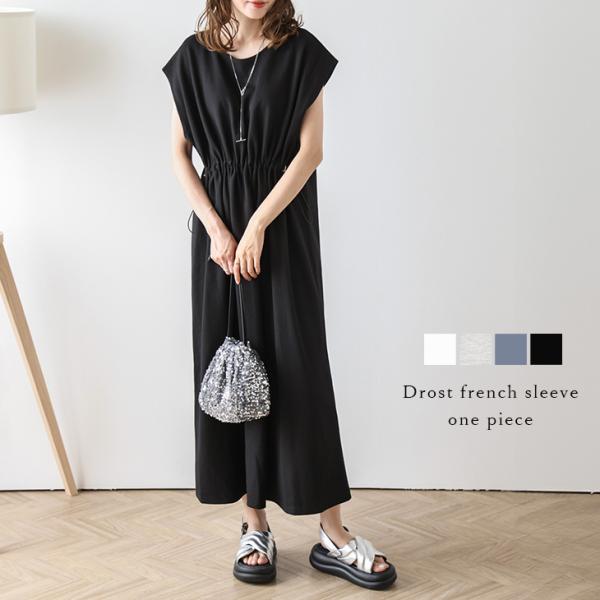 ワンピース ドロスト ロング丈 フレンチスリーブ ドローコード 楽ちん