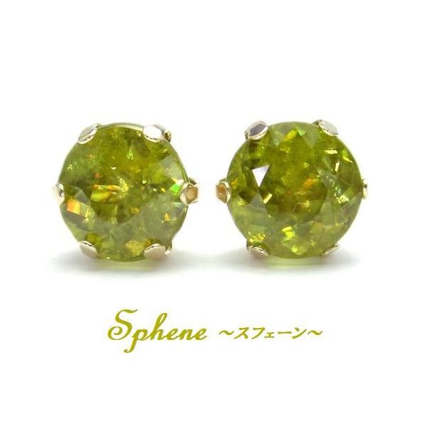 K10 スフェーン 天然石 5mm ラウンド ピアス WG YG 7月誕生石 sugarjewel_p10-20199
