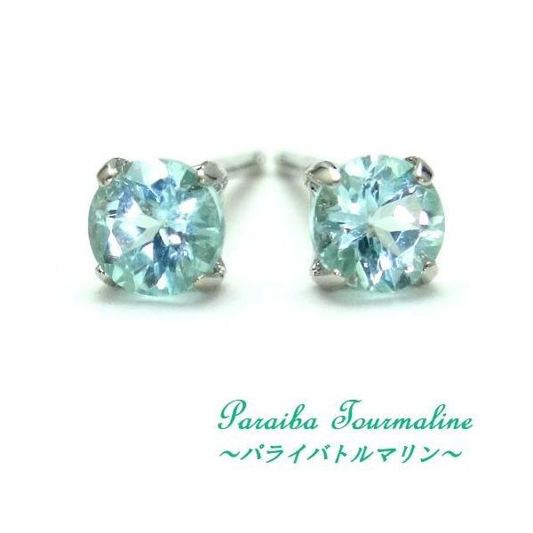 K14WG パライバトルマリン 3mm ラウンド ピアス ジュエリー 希少石 希少石】K14WG パライバトルマリン 3mm ラウンド レアストーン