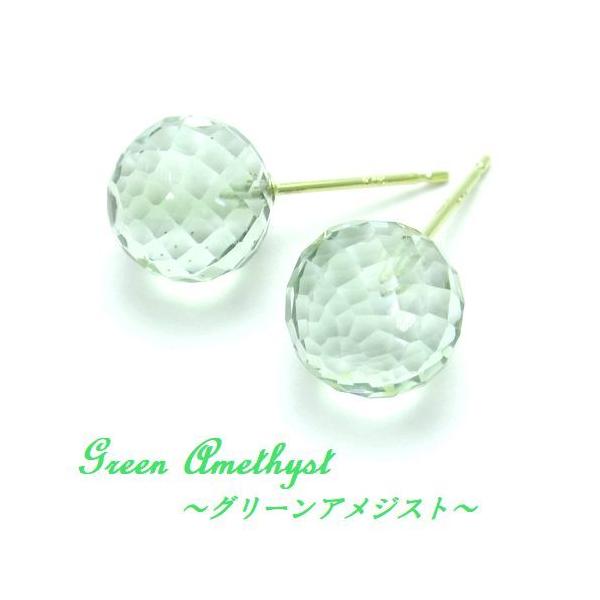 K18YG グリーンアメジスト 8mm ミラーボール ピアス ジュエリー 