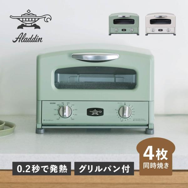 アラジン（Aladdin） 特典付き トースター グリル グラファイト