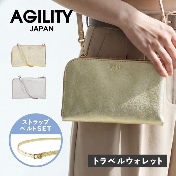 AGILITY（アジリティ） 長財布 ショルダーベルト 2点セット ショルダー 