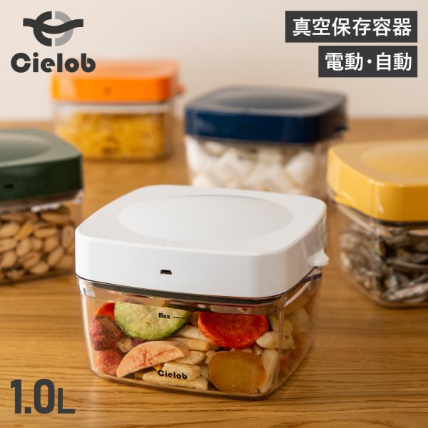 新品未開封　セーロブ　電動真空キャニスター　電動バキューム付　丸形4セット2箱組 Cielob セーロブ 真空保存容器 電動バキュームポンプ 4点セット