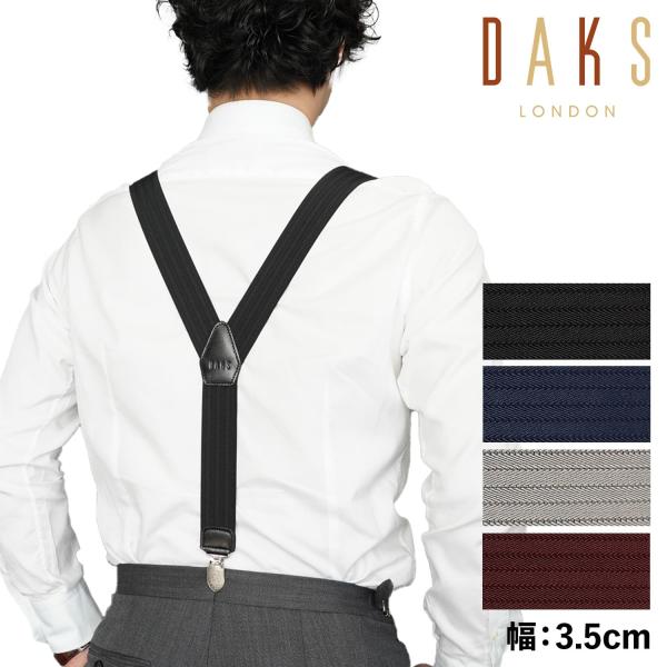 DAKS（ダックス） サスペンダー 吊りバンド メンズ Y字 ブラック