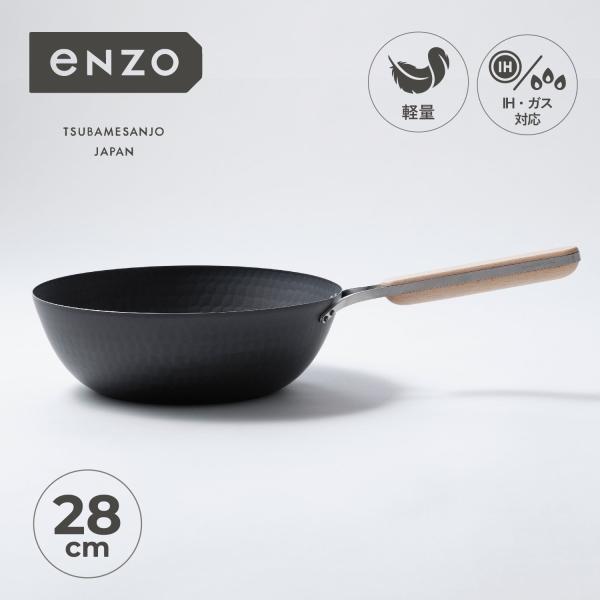 エンゾウ 鉄中華鍋 フライパン 28cm 日本製 EN-013 enzo エンゾウ 鉄中華鍋 フライパン 28cm 日本製 フライパン 鉄
