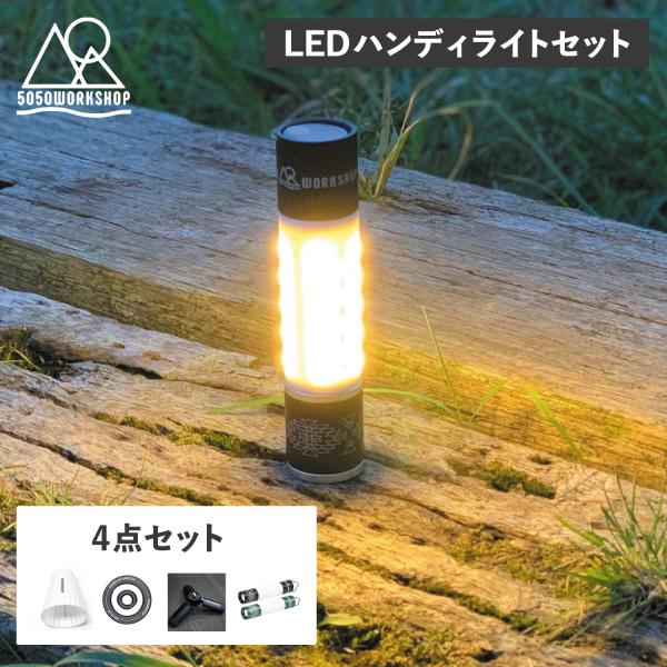 5050WORKSHOP フィフティフィフティワークショップ ハンディライト