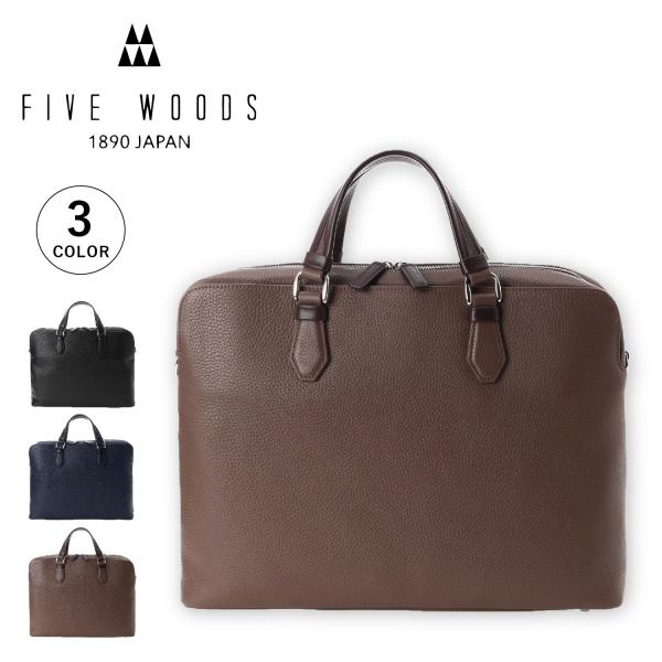 FIVE WOODS ファイブウッズ ブリーフケース ビジネスショルダー