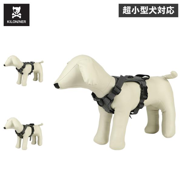 KILONINER キロナイナー ハーネス 犬 猫 超小型犬 抜けにくい 防水