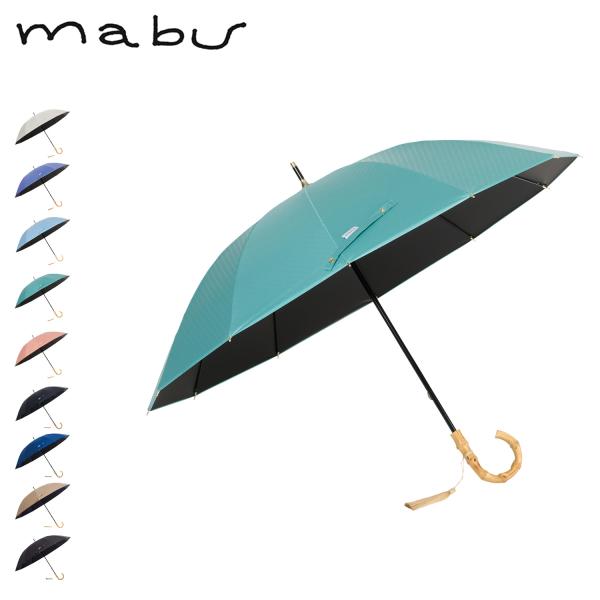 マブ mabu 日傘 完全遮光 長傘 晴雨兼用 雨傘 メンズ レディース 50cm 遮光率100% 遮熱 UVカット UPF50+ 無地 12本骨遮光ショート江戸 SMV-4195 爆買