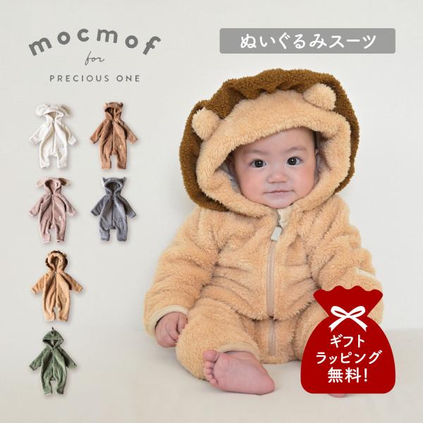 モクモフ mocmof ベビー服 子供服 ベビー キッズ 男の子 女の子 70cm 80cm 90cm 秋冬 赤ちゃん ぬいぐるみスーツ 622-474190
