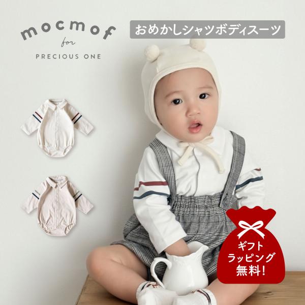 【雲のような のびのびとした遊び心をイメージしたベビーブランド mocmof】デイリーからフォーマルシーンまで活躍きちんと感のある衿付きベビーウエアです。特別な日のおめかしにも、普段使いにもおすすめです。スナップボタンで裾まで全開するのでお...