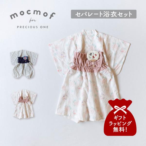 モクモフ mocmof ベビー服 子供服 袴 和服 セパレート浴衣セット うちわ飾り付き ベビー キッズ 男の子 女の子 70 80 90 100 622-660076