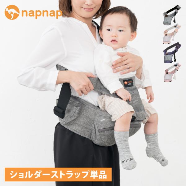 napnap（ナップナップ） 抱っこ紐 ヒップシート トラン 新生児 TRAN