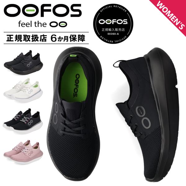 OOFOS（ウーフォス） スニーカー ウーマイ ストライド OOmy レディース