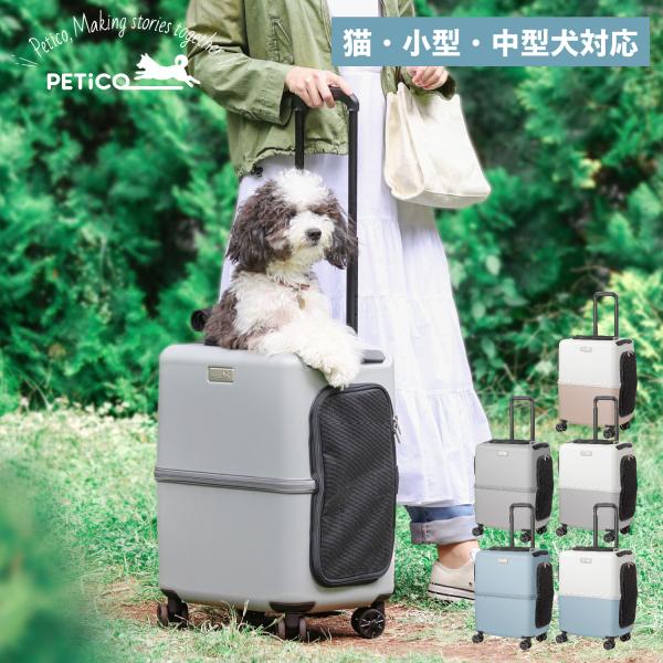 PETiCO ペチコ ペットキャリーカート ペットカート キャリーバッグ