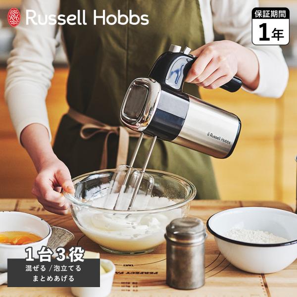 ラッセルホブス Russell Hobbs ハンドミキサー 電動泡だて器 小型 BASIC HAND MIXER 2500JP RUSSELL HOBBS（ラッセルホブス） Russell ハンドミキサー Hobbs 電動