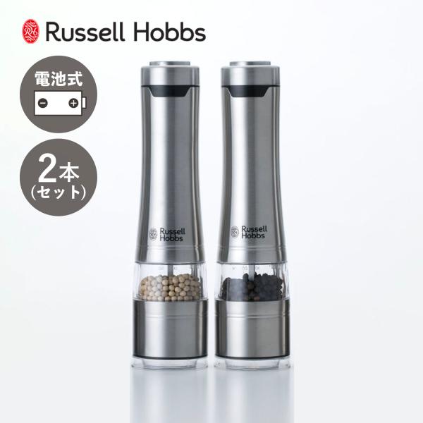 RUSSELL HOBBS（ラッセルホブス） 電動ミル 電動ペッパーミル 電動