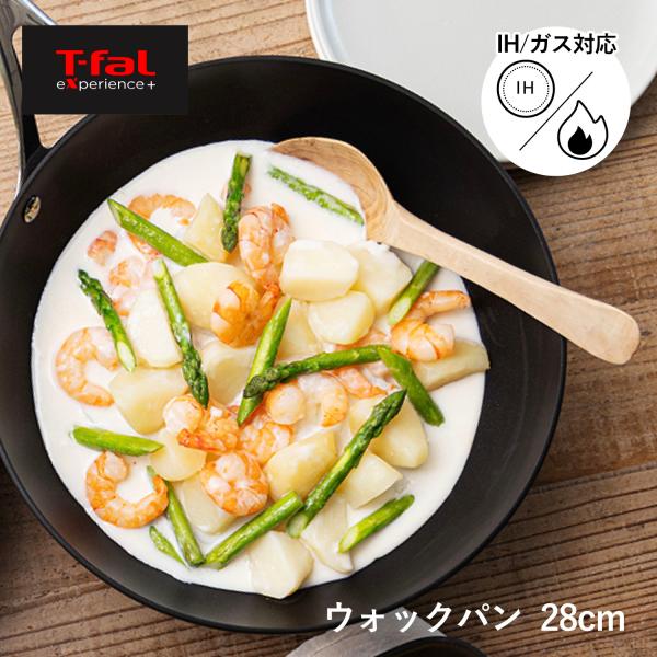 T-fal（ティファール） 特典付き エクスペリエンス＋ eXperience+