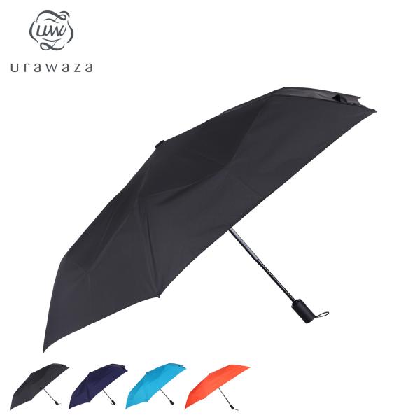 ウラワザ urawaza 傘 折りたたみ傘 雨傘 日傘 メンズ 晴雨兼用 レディース 軽量 自動開閉 UVカット 撥水 55cm 無地 31-230-10263-12