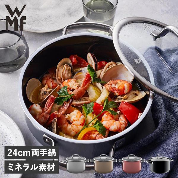 WMF（ヴェーエムエフ） 鍋 両手鍋 フュージョンテック ミネラル ハイ