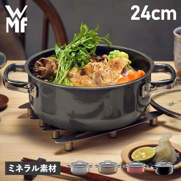 WMF（ヴェーエムエフ） 鍋 両手鍋 フュージョンテック ミネラル ロー