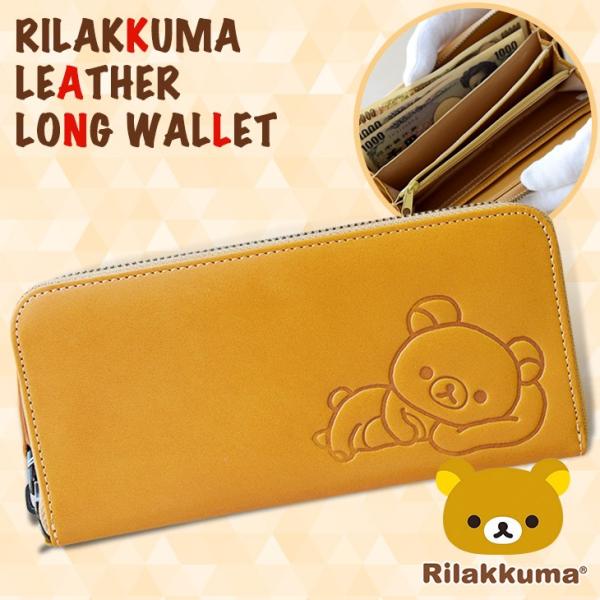 リラックマ Rilakkuma牛革長財布 キャメル : スガタキ - 通販 リラックマ Rilakkuma牛革長財布 キャメル : スガタキ - 通販