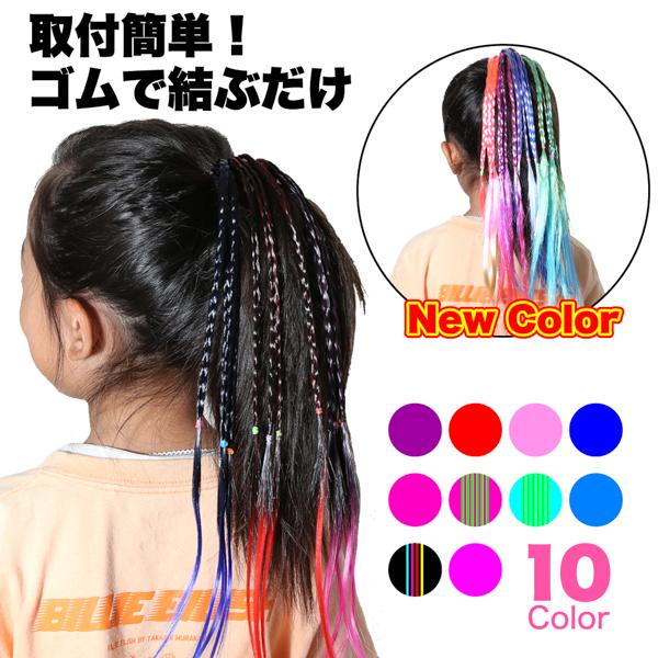 メール便対象商品 エクステ ワンタッチ ゴムで結ぶだけ 女の子 ダンス イベント つけ毛 ハロウィン ダンサーキッズ レディース コーンロウ Qs098 S Lab 通販 Yahoo ショッピング