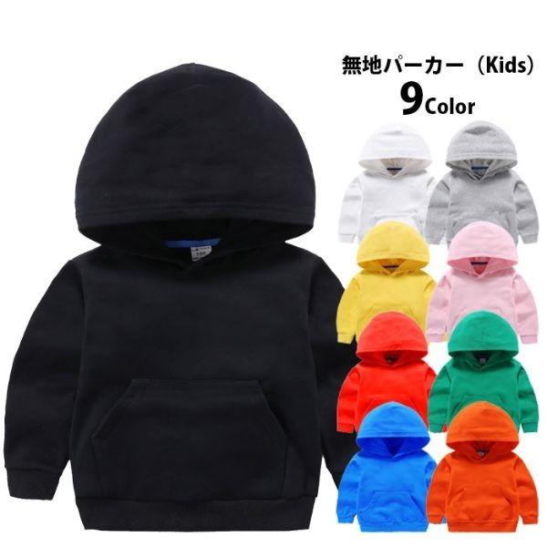 新品訳アリ品特価 メール便対象商品 子供服 無地パーカー プルオーバー フード付き 男の子 女の子 衣装 長袖 秋 冬 子供用 海外子供服 韓国子供服 Qs104 Wake S Lab 通販 Yahoo ショッピング