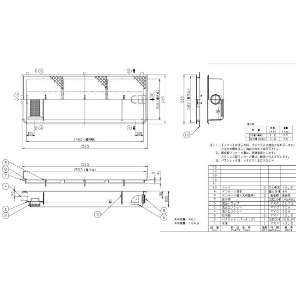 FRP製超浅型グリストラップ[パイプ流入式] ホーコスGFR-40PAU : 年中