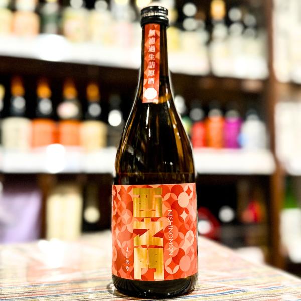 西之門 純米大吟醸 ひとごこち無濾過原酒 瓶火入 720ml【数量限定】 日本酒　長野県 （株）よしのや