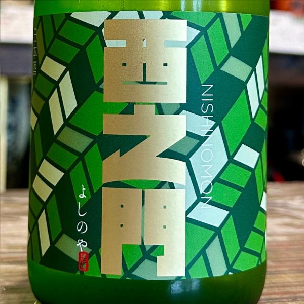 西之門 純米大吟醸　美山錦 無濾過生原酒 720ml 日本酒　長野県 （株）よしのや【クール便】　