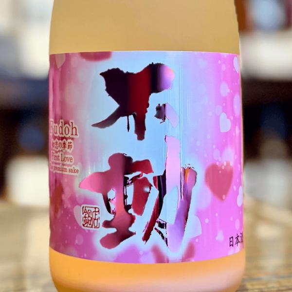日本酒 不動 純米生 初恋の季節 First Love 720ml 生酒 千葉県 鍋店 フルーティー 季節限定