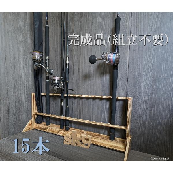 ロッドスタンド新品無垢材作成15本立て ロッドスタンド新品無垢材作成15本立て