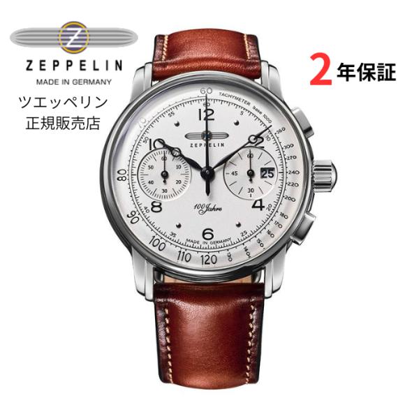 ZEPPELIN 【正規品】ツェッペリン ZEPPELIN 100周年記念シリーズ 8676 