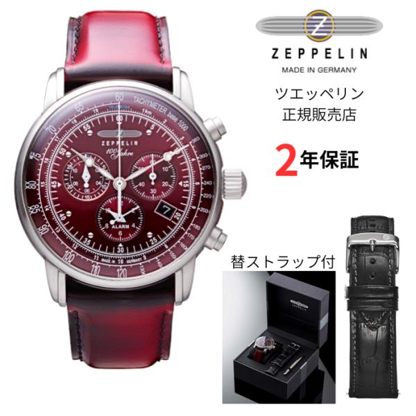 ZEPPELIN 100周年記念モデル 赤 クロノグラフ 8680-5 ZEPPELIN 【正規品】ツェッペリン ZEPPELIN 100周年記念シリーズ