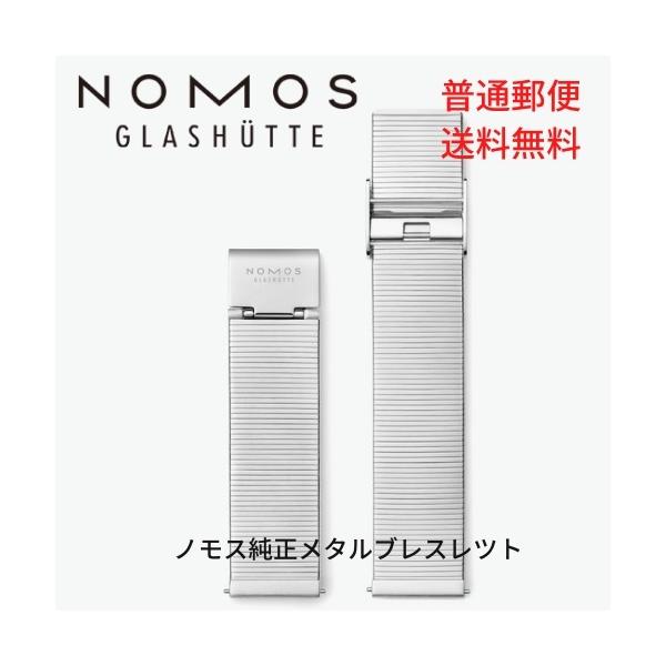 NOMOS メタルブレスレット　18mm Mサイズ　未使用品　nomos ノモス NOMOS メタルブレスレット 18mm Mサイズ 未使用品 nomos ノモス
