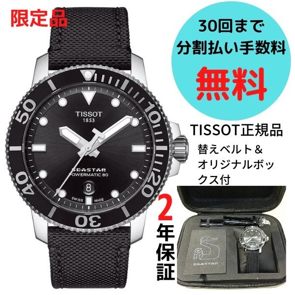 TISSOT 【正規品】TISSOT SEASTAR1000 ティソ シースター1000 TISSOT 【正規品】TISSOT SEASTAR1000 ティソ シースター1000