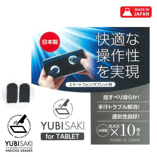 導電性に優れ、スムーズな操作性で好評の「YUBISAKI」からスマートフォン/タブレットのゲーム操作に特化したスマホ用指サック「YUBISAKI for TABLET」が新登場！手汗や蒸れを気にせず長時間のゲームプレイも快適。うれしい大容量...