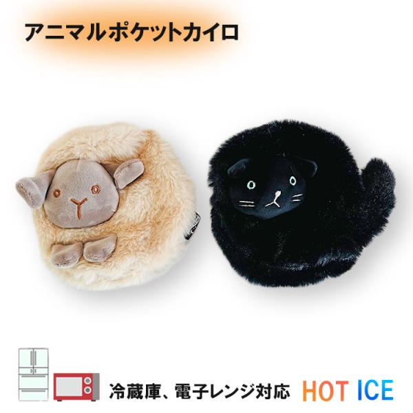 秋冬に大活躍するホットポケットミニカイロです。可愛いデザインでポケットに忍ばせておけばいつでも体をじんわりと温めてくれます♪付属の専用カイロを電子レンジにON！ほど良い温かさでじんわり首回りを温めてくれます。ぬいぐるみの肌触り、柔らかな質感...