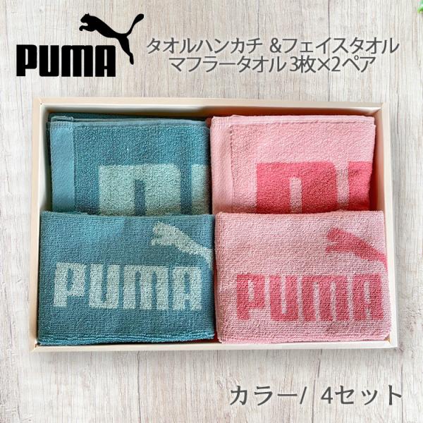 スポーツタオル ブランド マフラータオル プーマ ペアギフト PUMA ハンド フェイス マフラー パステル レディース 男性 女性 ゴルフ 結婚祝い 景品 爆買