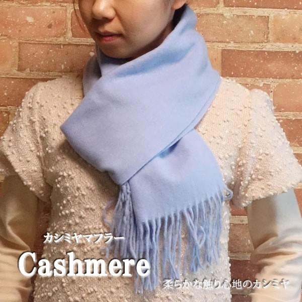 クリスマス プレゼント カシミヤマフラー レディース スカイブルー 大判 厚手 無地 天然100 カシミア ゴビ Gobi ストール メンズ 冬 18sb おしゃれ雑貨のお店lal Filo 通販 Yahoo ショッピング