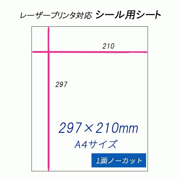 シール用紙 ノーカット 1枚入り レーザープリンタ フリーカット 印刷 ラベル シール シート おしゃれ雑貨のお店lal Filo 通販 Yahoo ショッピング