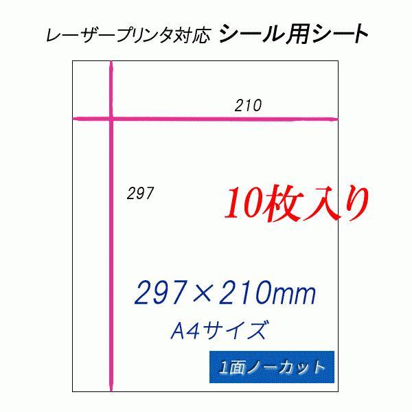 シール用紙 a4 ノーカットの人気商品・通販・価格比較 - 価格.com