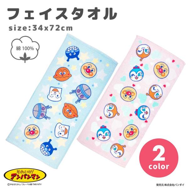 アンパンマン　無撚糸＆染料プリント　フェイスタオル綿100％でお子様のお肌に優しく、吸水性に優れています。保育園やこども園・幼稚園の手拭きタオルとして大変人気があります！赤ちゃんのフェイスタオルとしても人気です。【商品紹介】■綿100％素材...