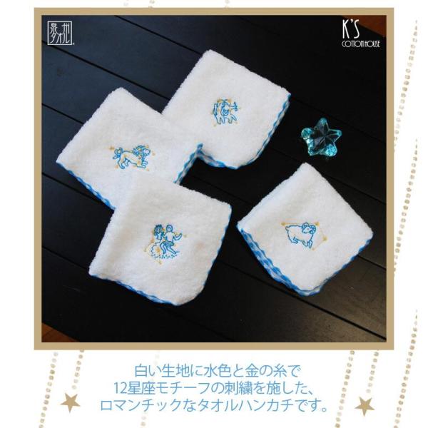 星座柄 タオルハンカチ レディース 子供 プレゼント ミニ お返し プチギフト 500円 退職 誕生日 刺繍 日本製 おしゃれ 雑貨 lal filov