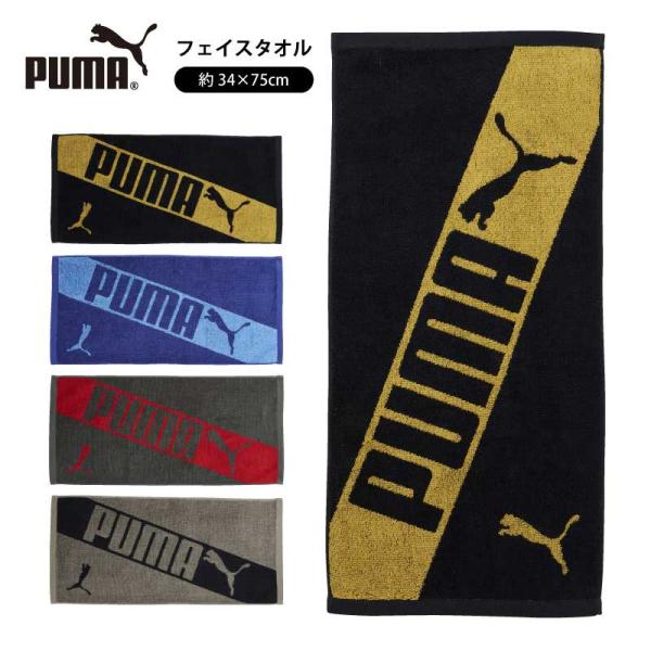 PUMAのジャガードタオルは、スポーツブランドならではの機能性とデザイン性を兼ね備えた、魅力あふれるアイテムです。綿100%の素材が持つ、肌触りの良さや吸水性の高さは、スポーツシーンはもちろん、日常使いにもぴったり。ジャガード織りの立体的な...