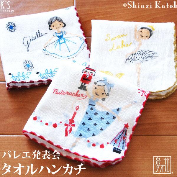 バレエ発表会 プレゼント タオルハンカチ バレエ クラシカル ギフト 女性 子供 バレンタイン おしゃれ 雑貨 lal filo