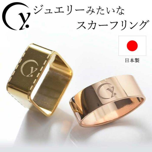 スカーフリング スクエア 四角 ゴールド ピンクゴールド 金属 スカーフ留め 簡単 ドットワイ 日本製 プレゼント おしゃれ 雑貨 lal filo 爆買