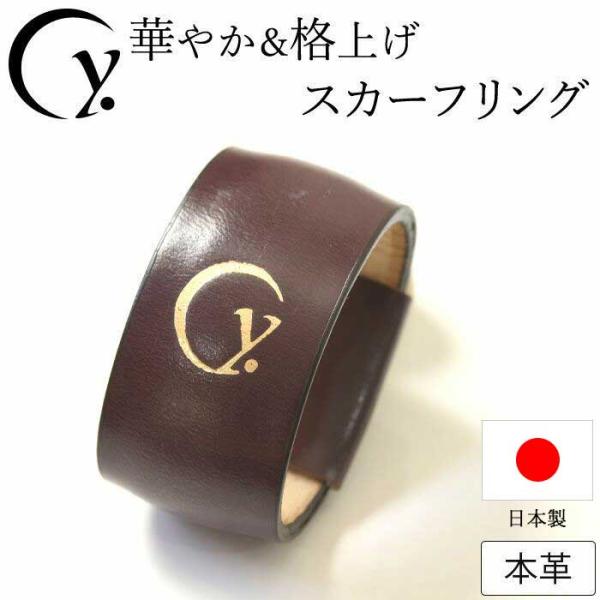 スカーフリング 本革 ドットワイ .Y スカーフ留め スカーフ ブランド ロゴ 日本製 本革 スカーフ留め レディース シンプル 簡単 おしゃれ 雑貨 lal filo 爆買