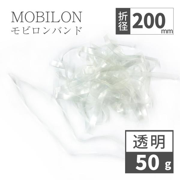 輪ゴム 幅広 大きい 目立たない 代替 ボードゲーム 箱 保管 モビロンバンド 折径200mm 50g(約50本)透明 大サイズ ボドゲ ひっつきにくい :MB-20063-50G-T:おしゃれ雑貨のお店Lal filo - 通販 - Yahoo!ショッピング 輪ゴム 幅広 大きい 目立たない 代替 ボードゲーム 箱 保管 モビロンバンド 折径200mm 50g(約50本)透明 大サイズ ボドゲ ひっつきにくい :MB-20063-50G-T:おしゃれ雑貨のお店Lal filo - 通販 - Yahoo!ショッピング